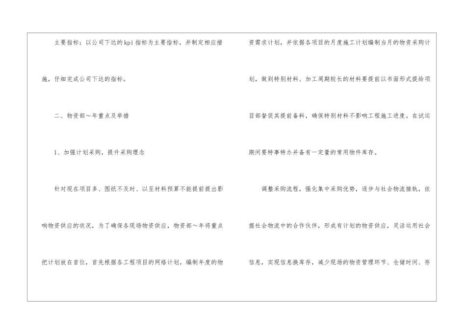 物资采购人员个人工作计划-采购工作计划_第2页