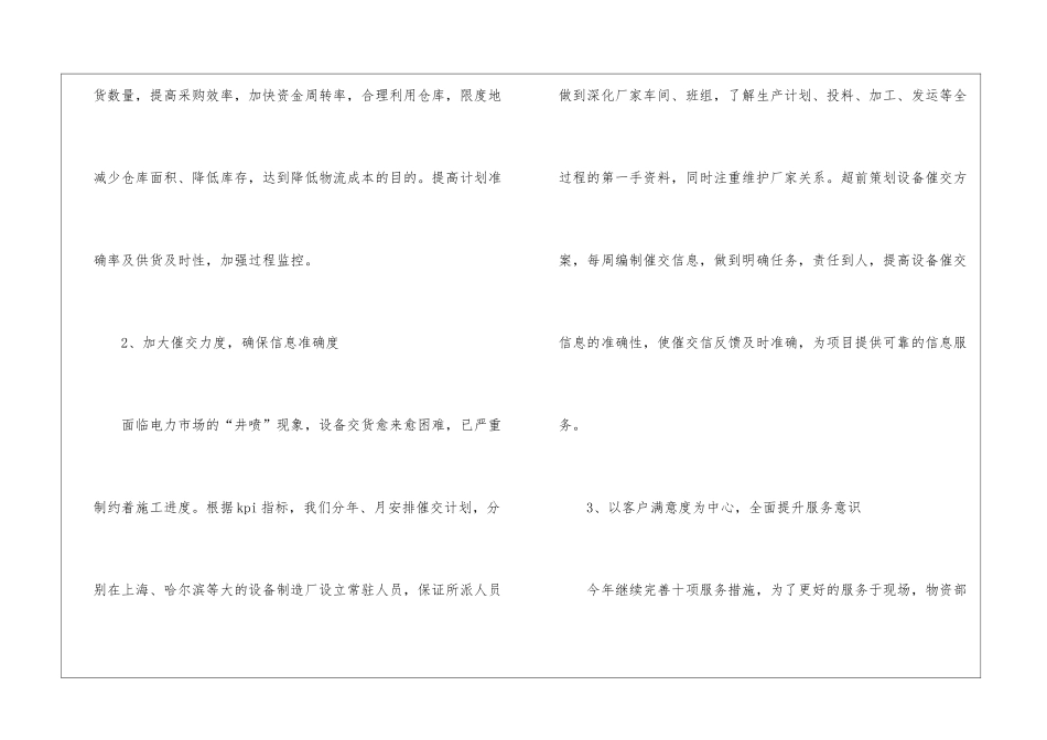 物资采购人员个人工作计划-采购工作计划_第3页