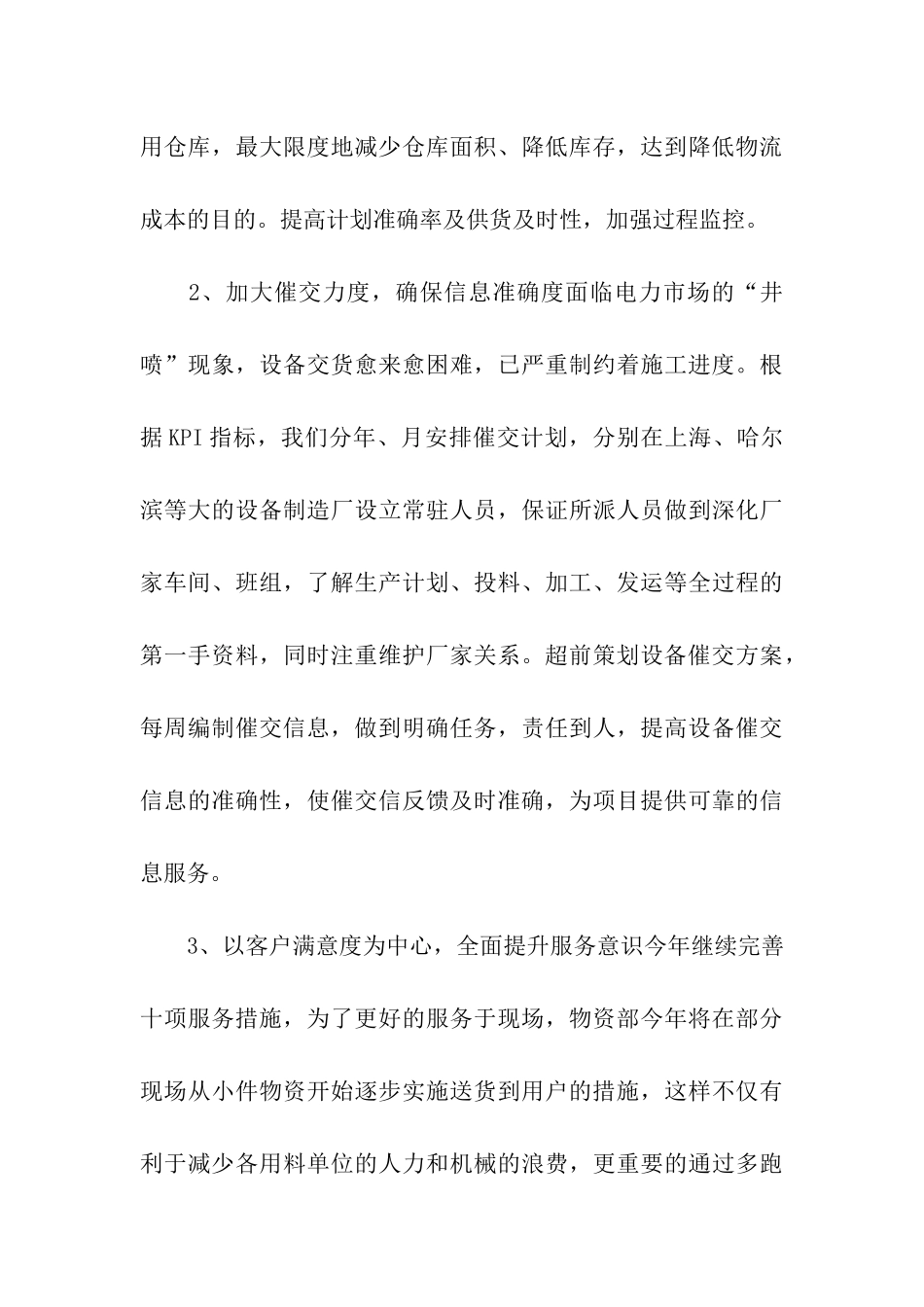 物资部工作计划合集6篇_第3页