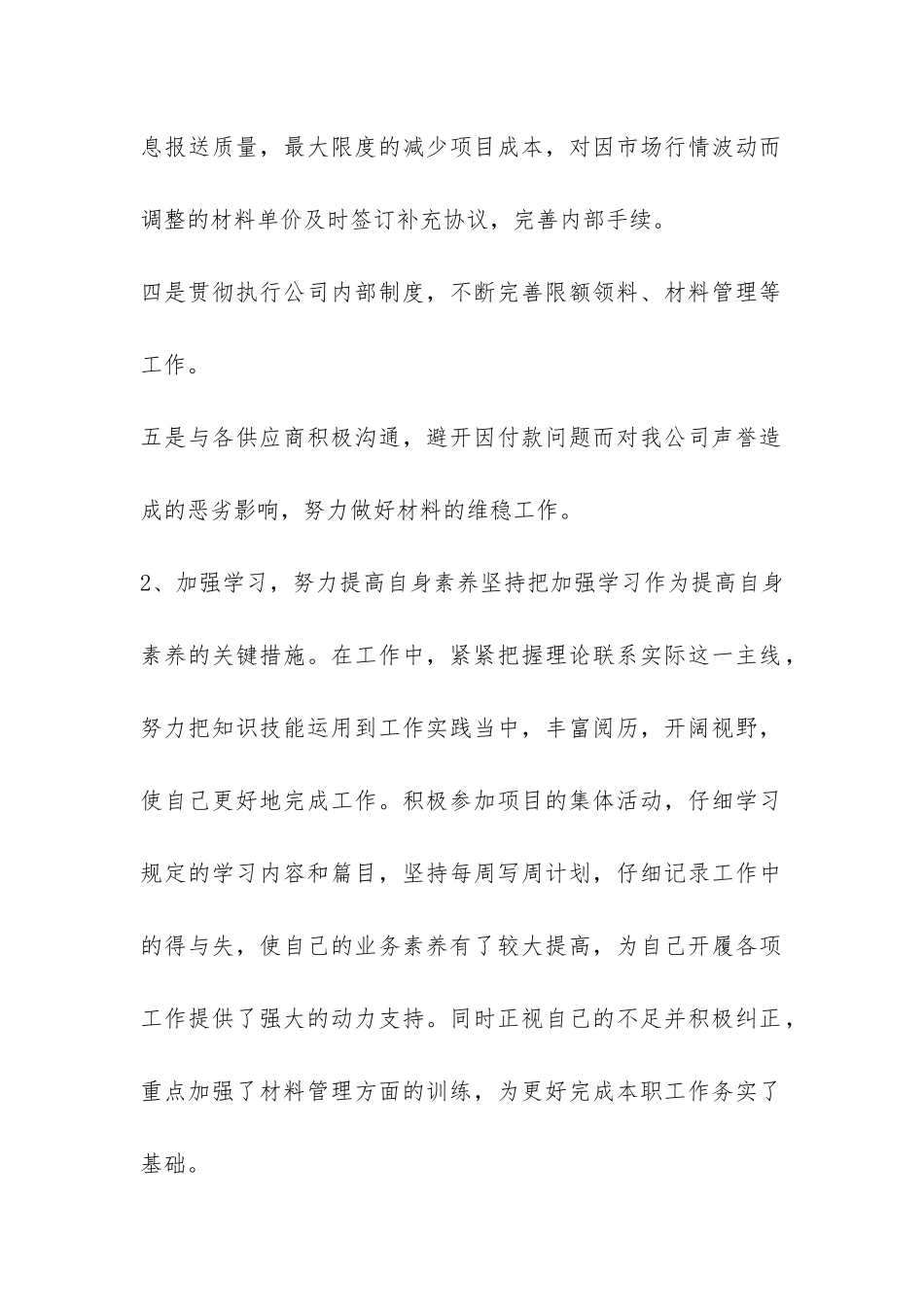 物资部个人工作总结_第2页