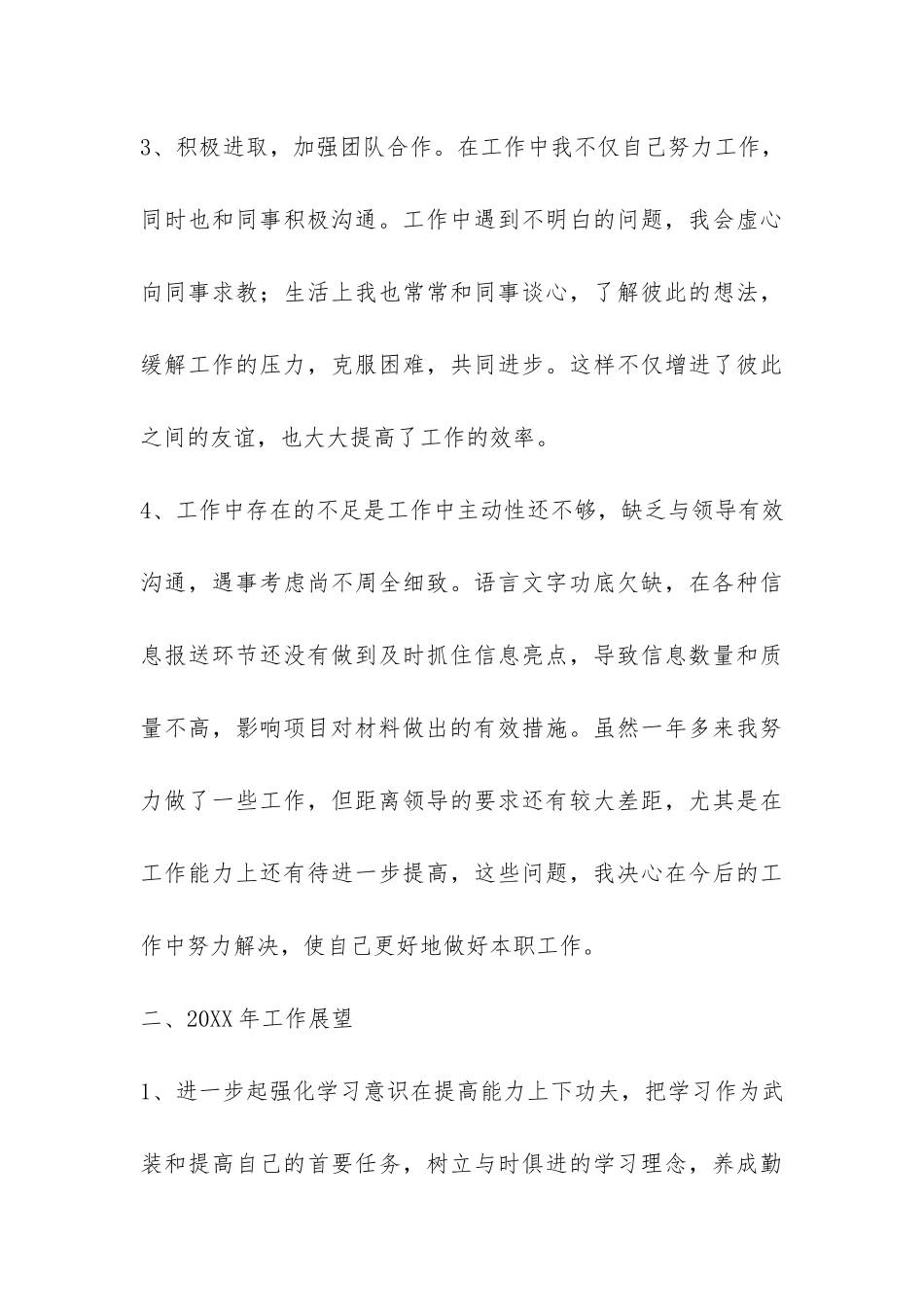 物资部个人工作总结_第3页