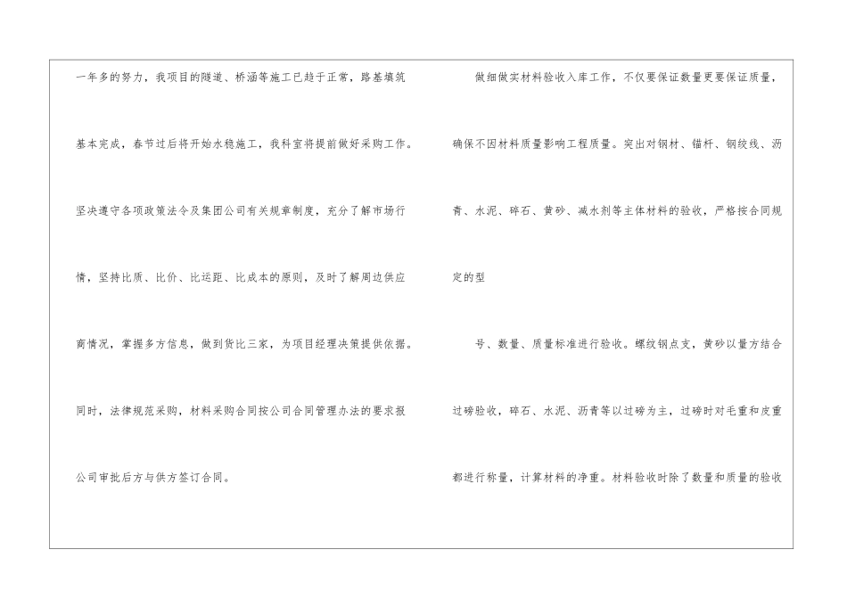 物资部门工作计划3篇_第2页
