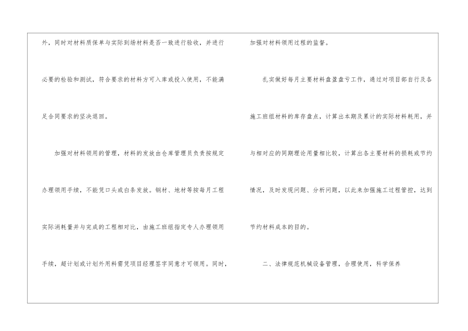 物资部门工作计划3篇_第3页
