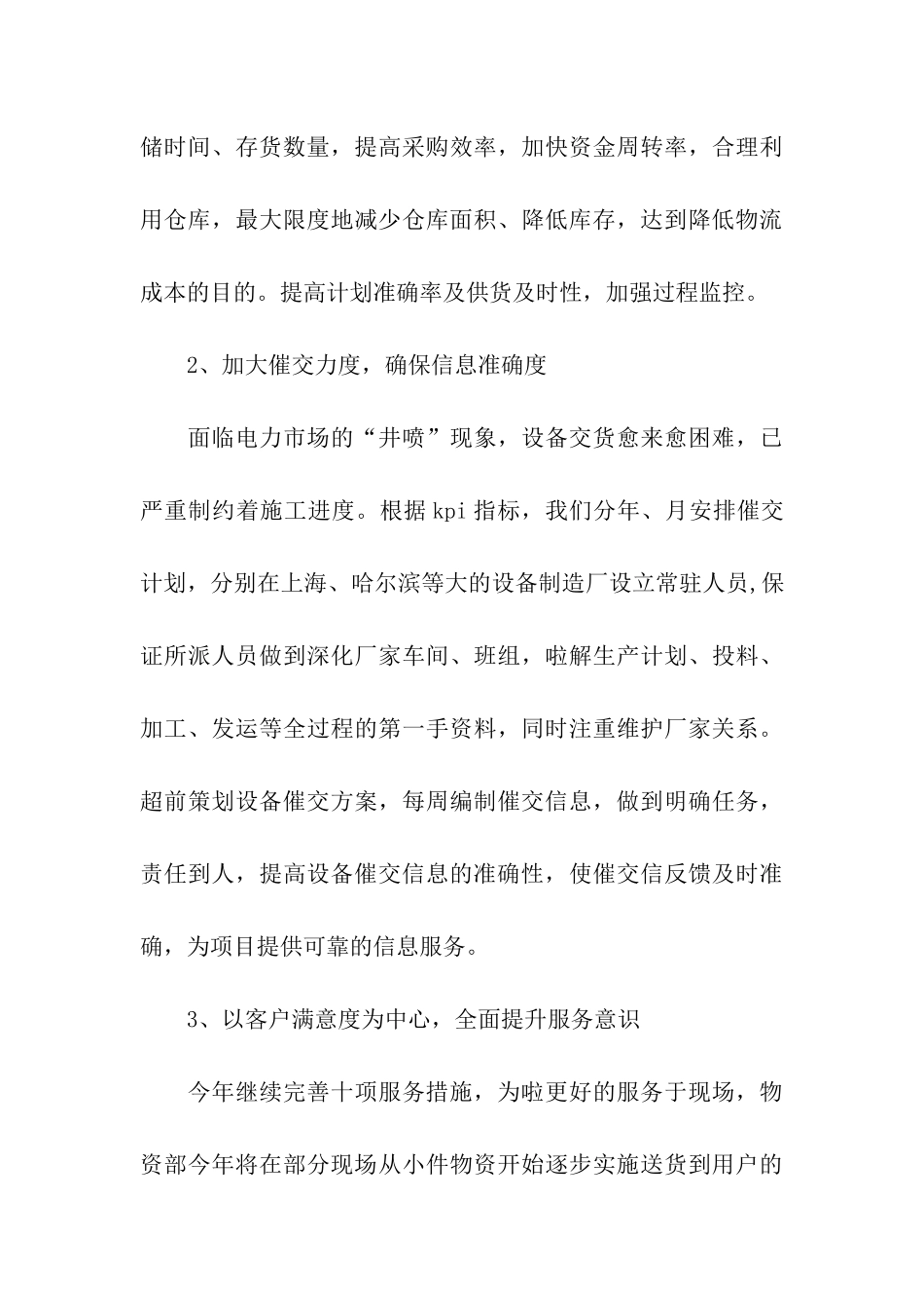 物资部工作计划10篇_第3页