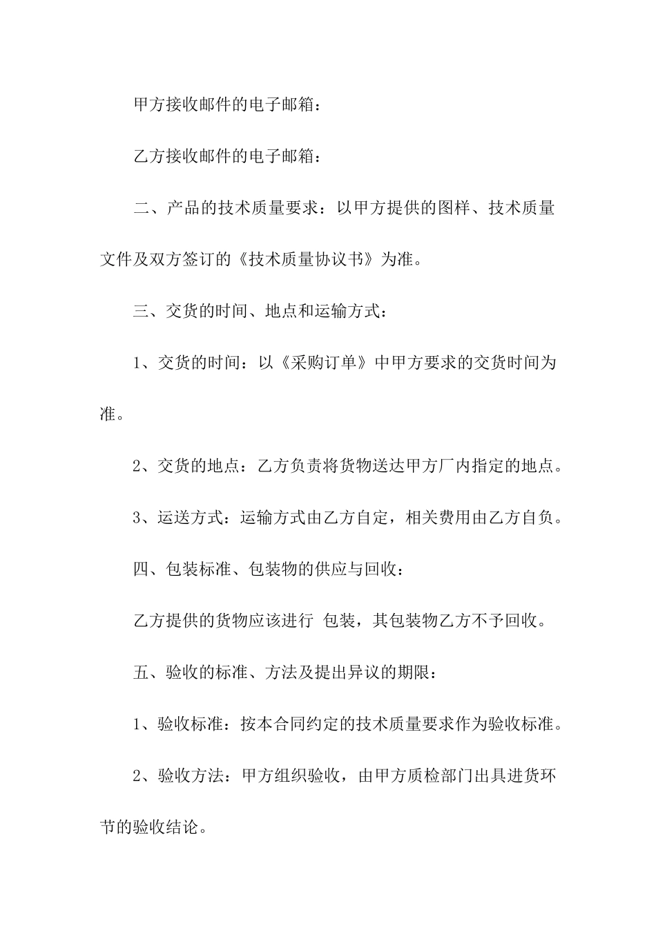 物资采购合同文本_第2页