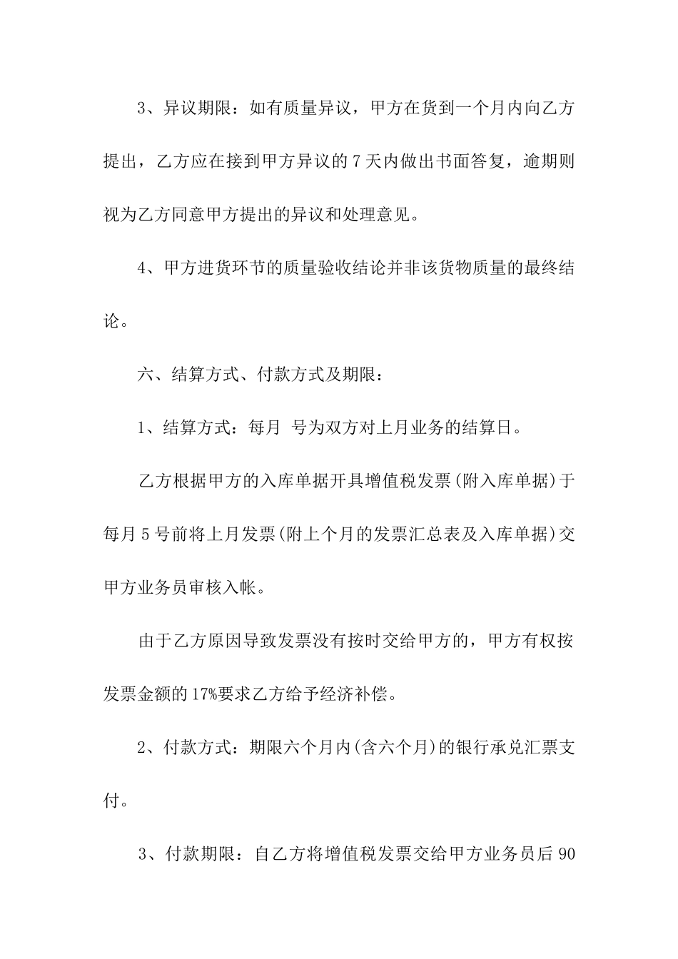 物资采购合同文本_第3页