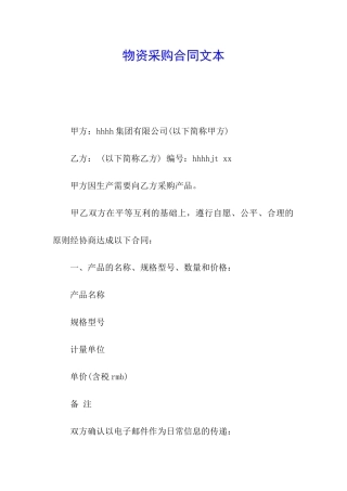 物资采购合同文本