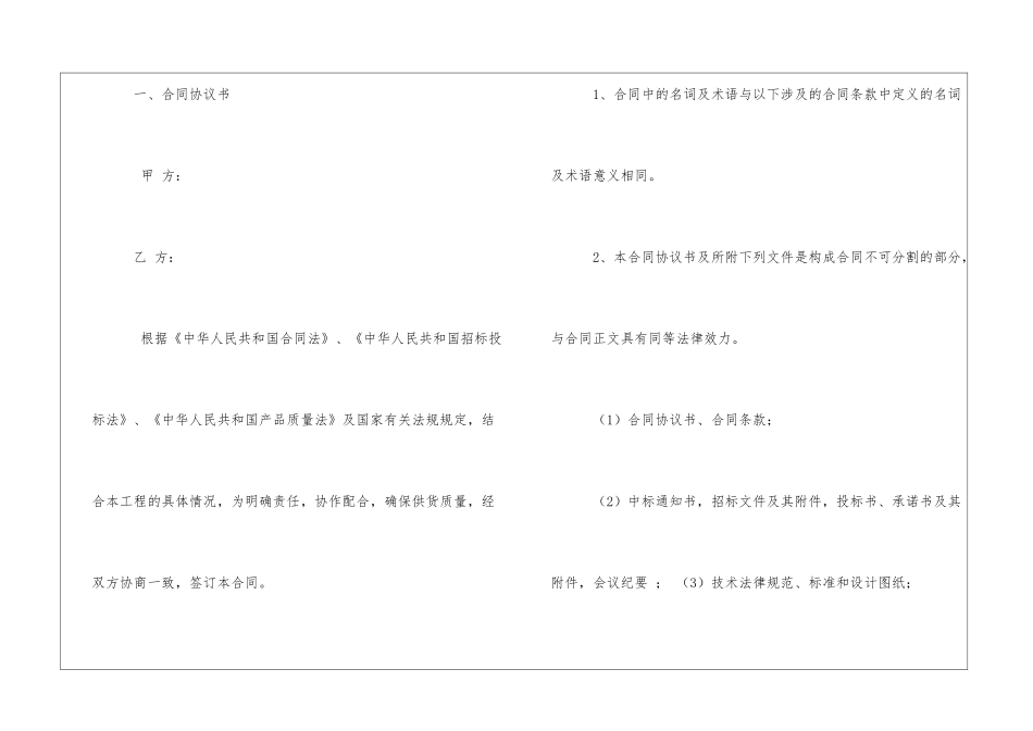 物资采购合同范本(精选)_第2页