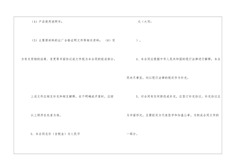 物资采购合同范本(精选)_第3页