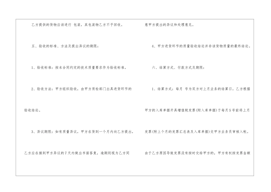 物资采购合同范本_第3页