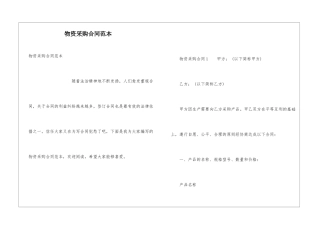 物资采购合同范本