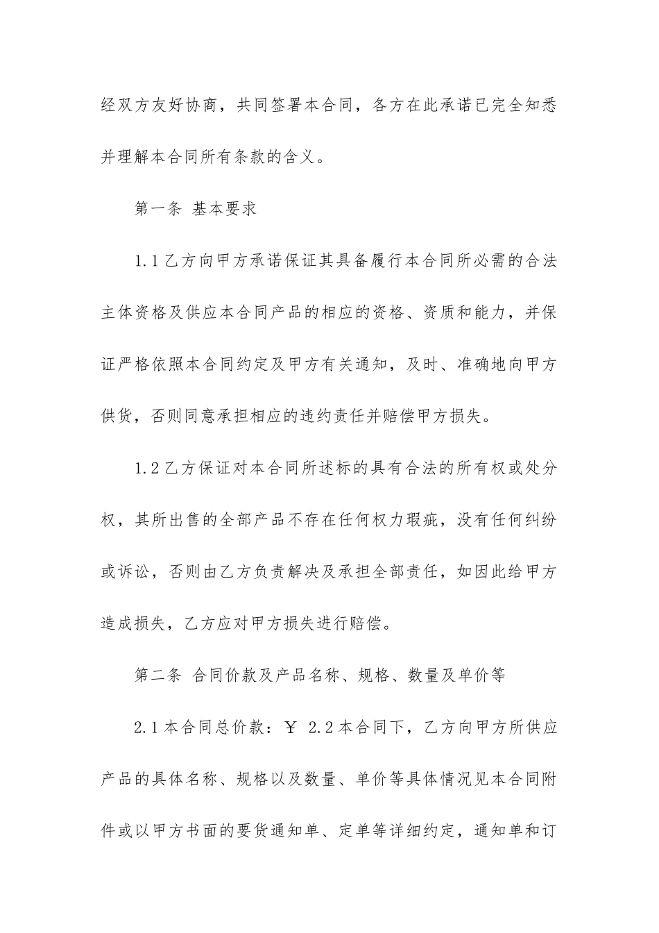 物资采购合同范本(采购合同模板)_第2页