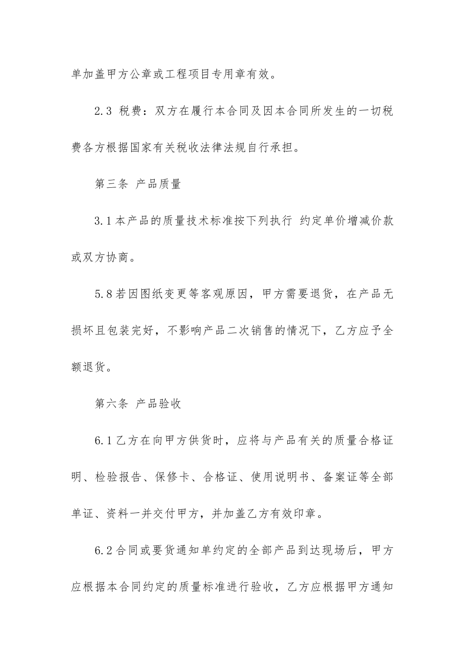 物资采购合同范本(采购合同模板)_第3页