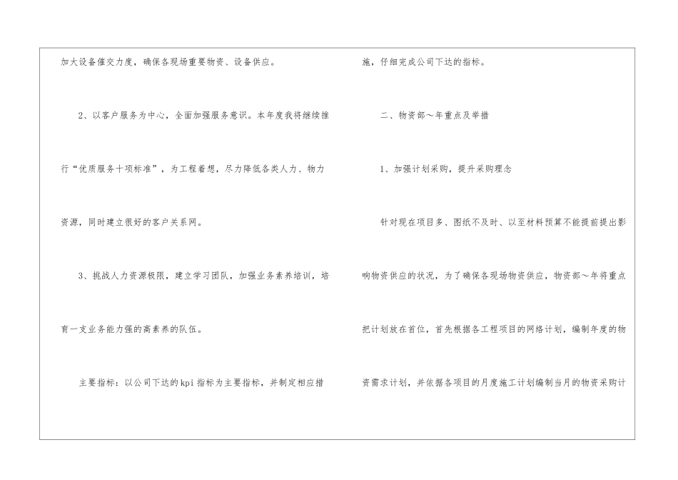 物资采购工作计划_第2页