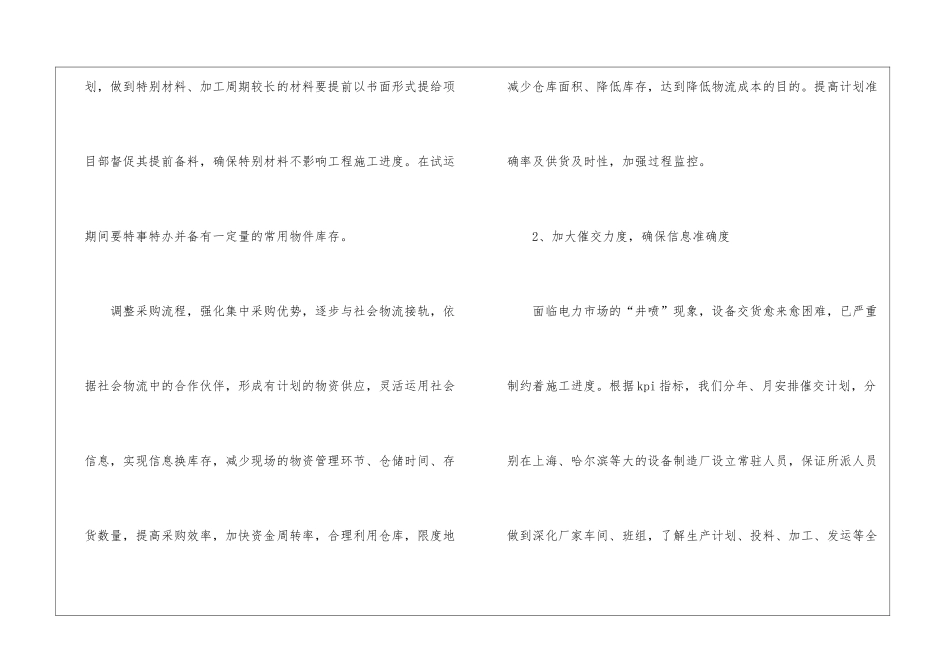 物资采购工作计划_第3页