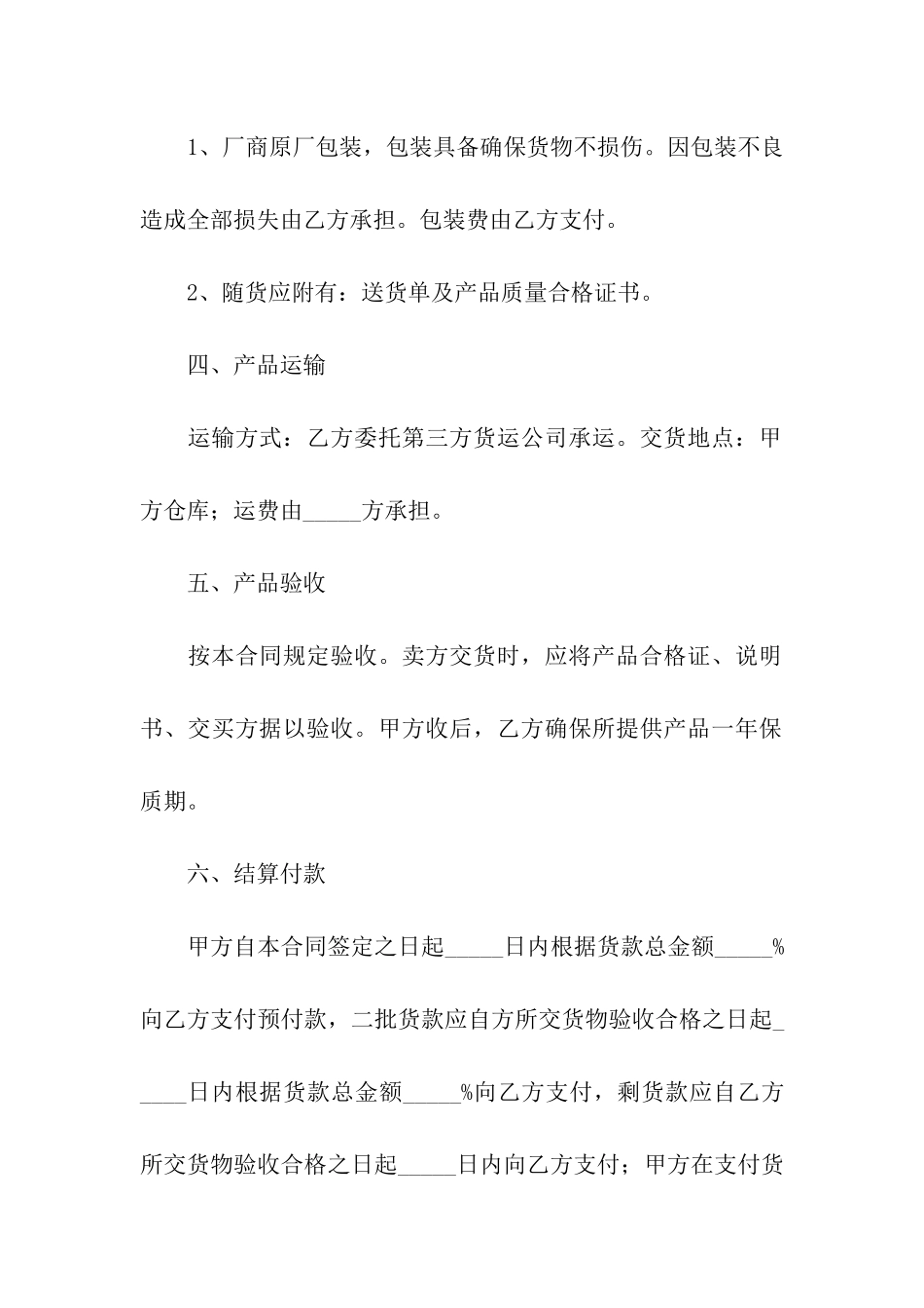 物资采购的合同范本_第2页