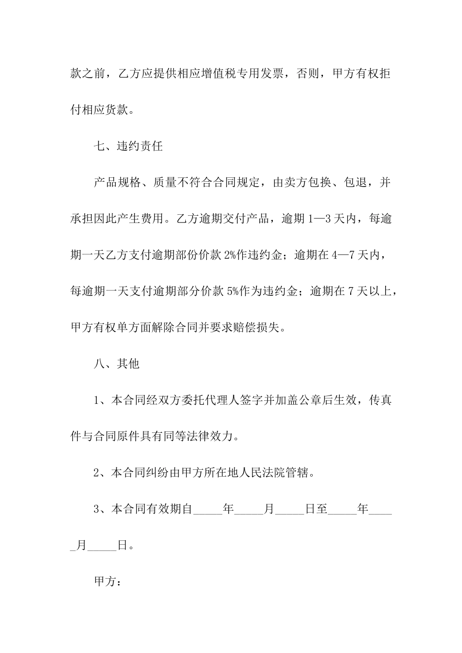 物资采购的合同范本_第3页