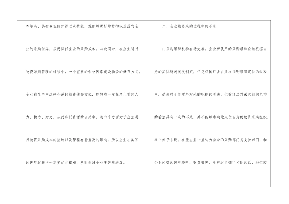 物资采购管理对企业采购的影响_第3页