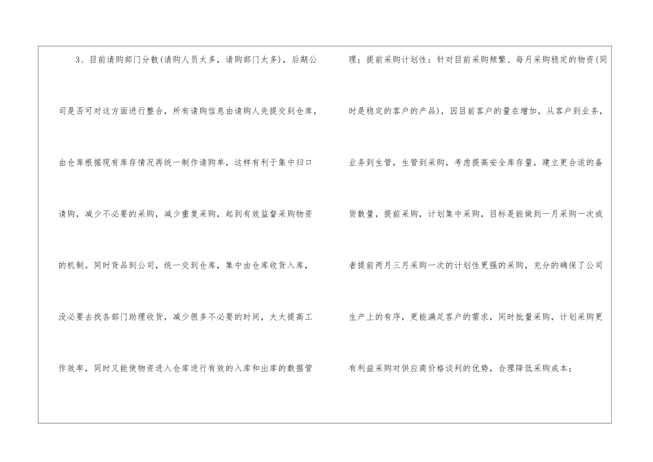 物资采购管理工作计划-采购工作计划_第2页