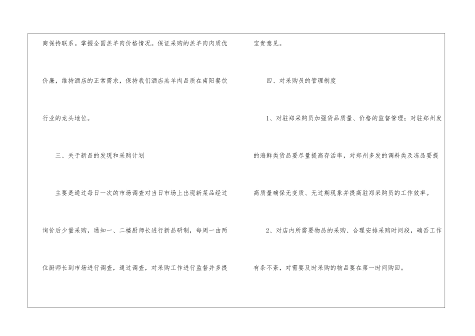 物资采购管理工作计划_第3页