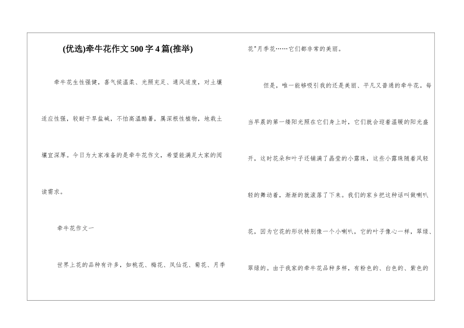 牵牛花作文500字4篇_第1页