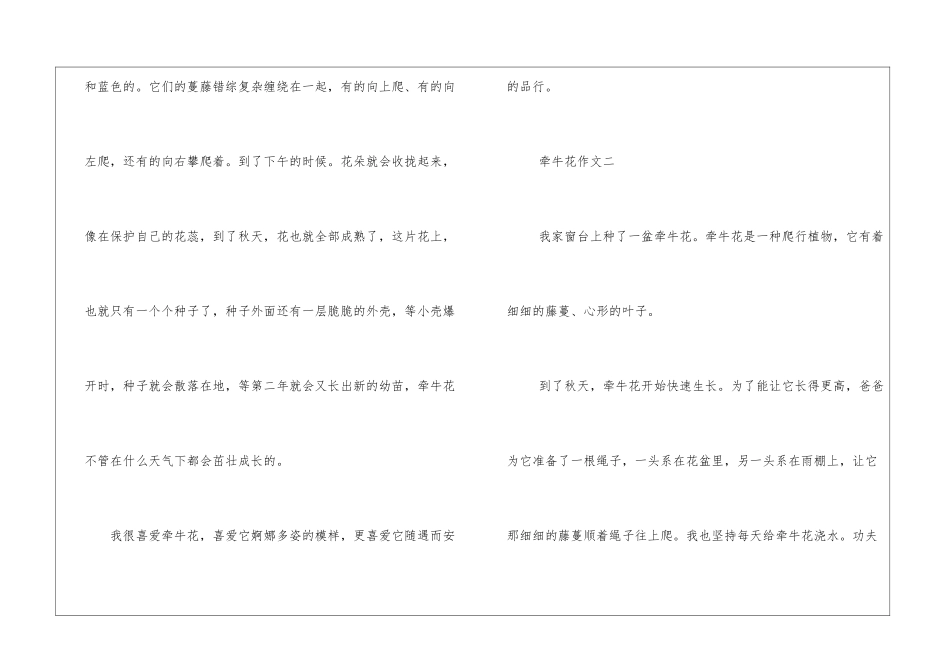 牵牛花作文500字4篇_第2页