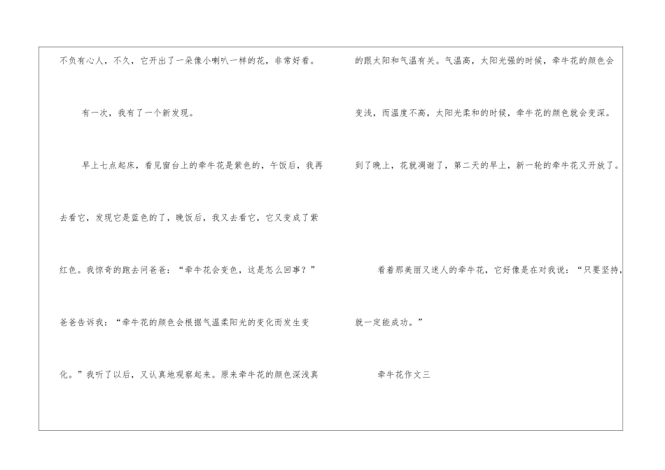 牵牛花作文500字4篇_第3页