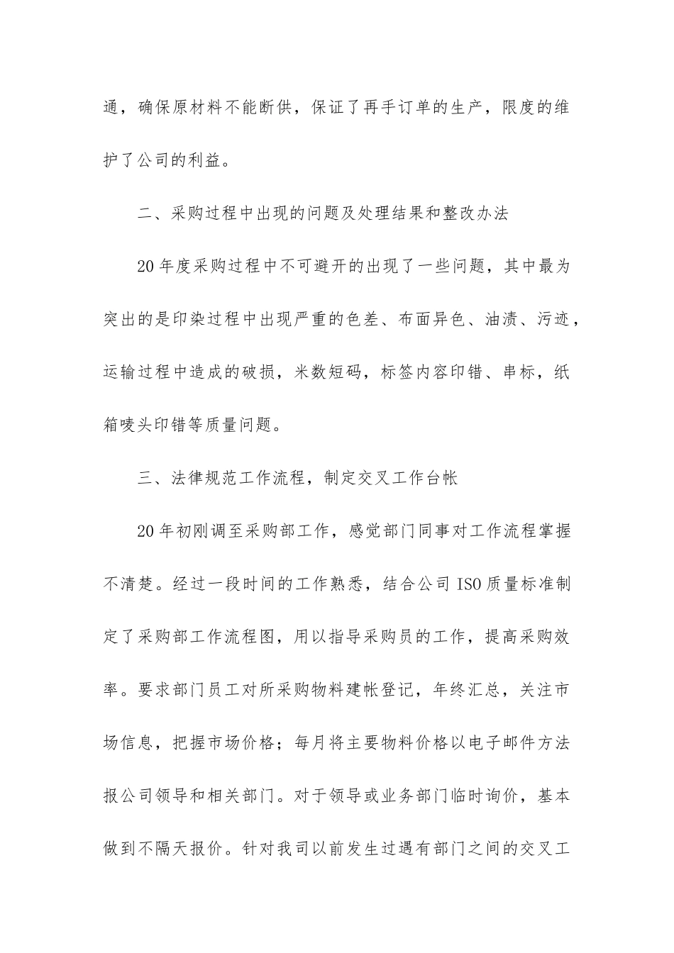 物资采购工作总结_第2页