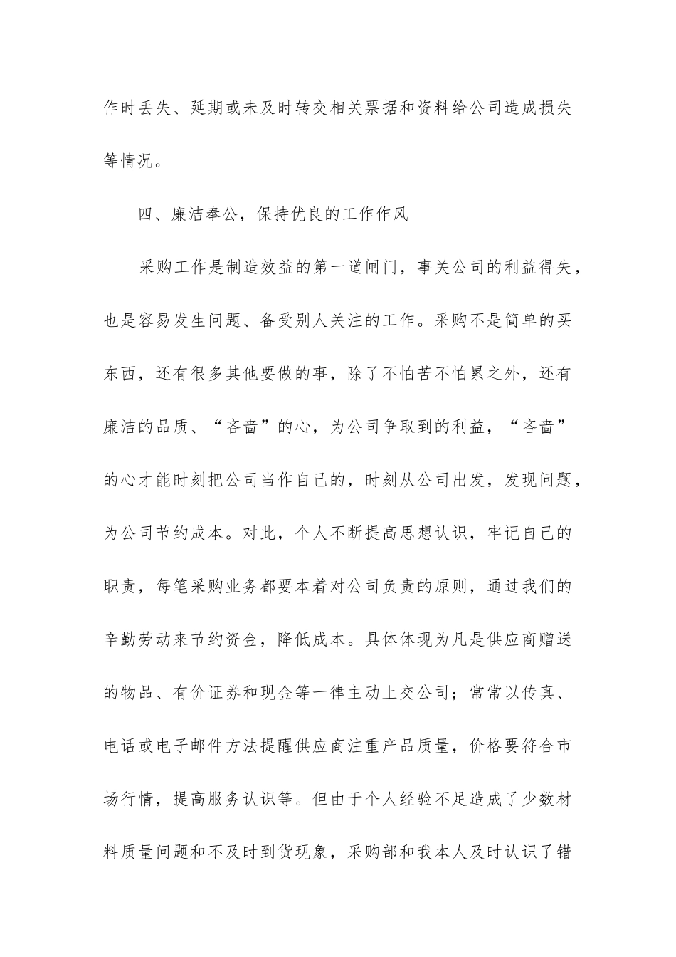 物资采购工作总结_第3页