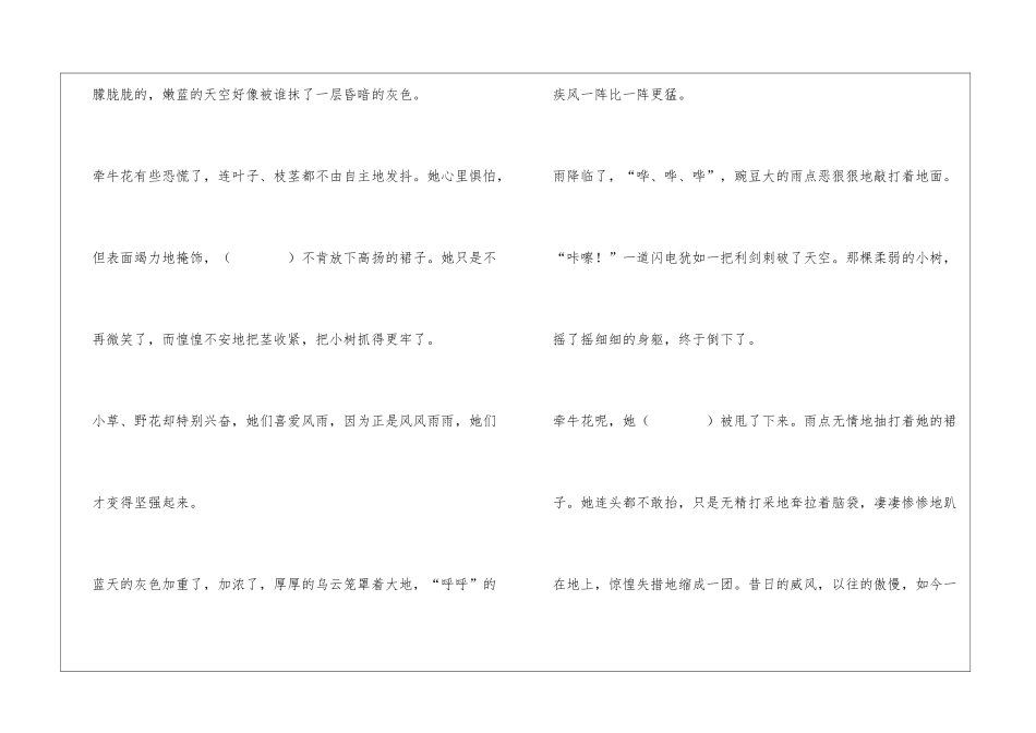 牵牛花阅读训练及答案-_第2页
