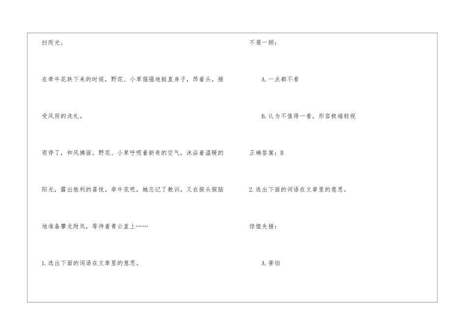 牵牛花阅读训练及答案-_第3页