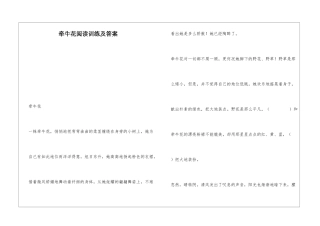 牵牛花阅读训练及答案-