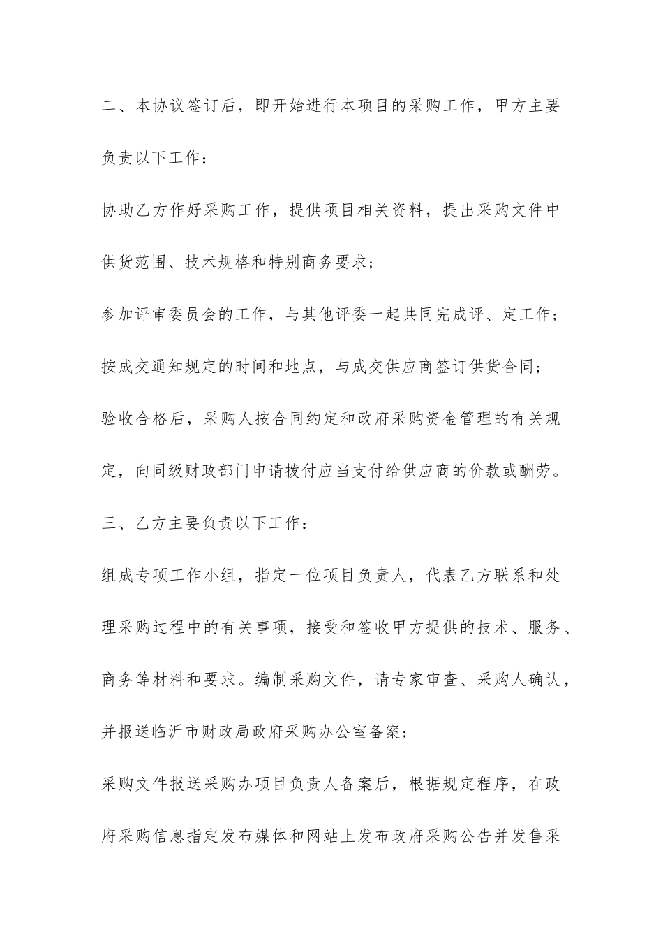 物资采购委托合同-_第2页