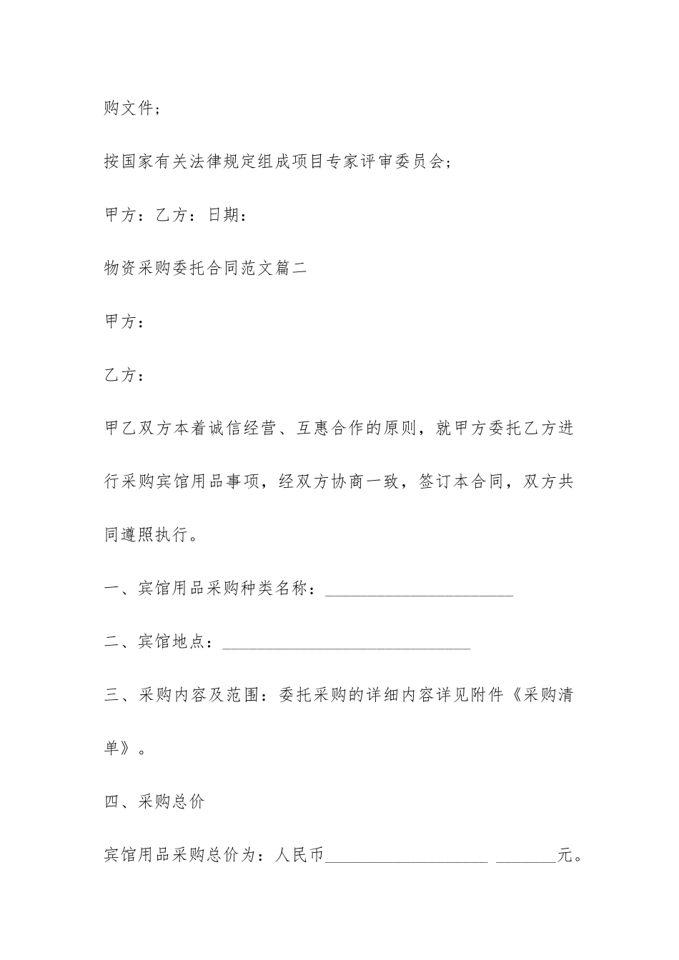 物资采购委托合同-_第3页