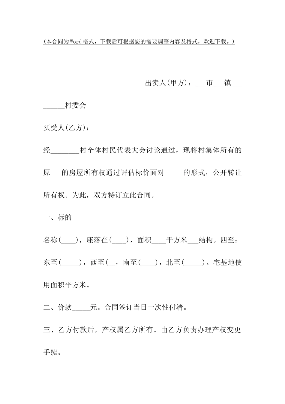 特价房屋买卖合同_第2页