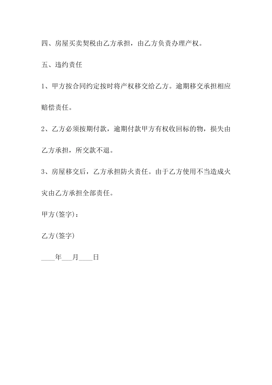 特价房屋买卖合同_第3页