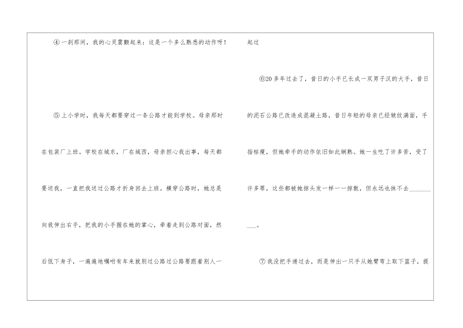 牵着母亲过马路......阅读答案-_第2页
