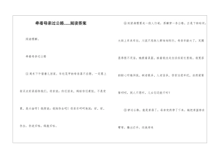 牵着母亲过马路......阅读答案-