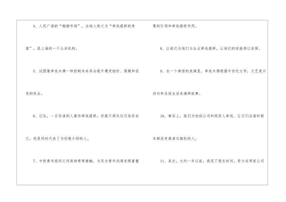 牵线的解释及造句-小学语文基础知识总结-小学语文基础知识大全_第2页