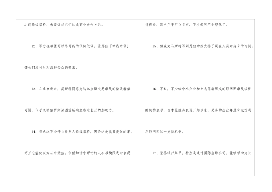 牵线的解释及造句-小学语文基础知识总结-小学语文基础知识大全_第3页
