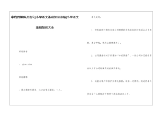 牵线的解释及造句-小学语文基础知识总结-小学语文基础知识大全