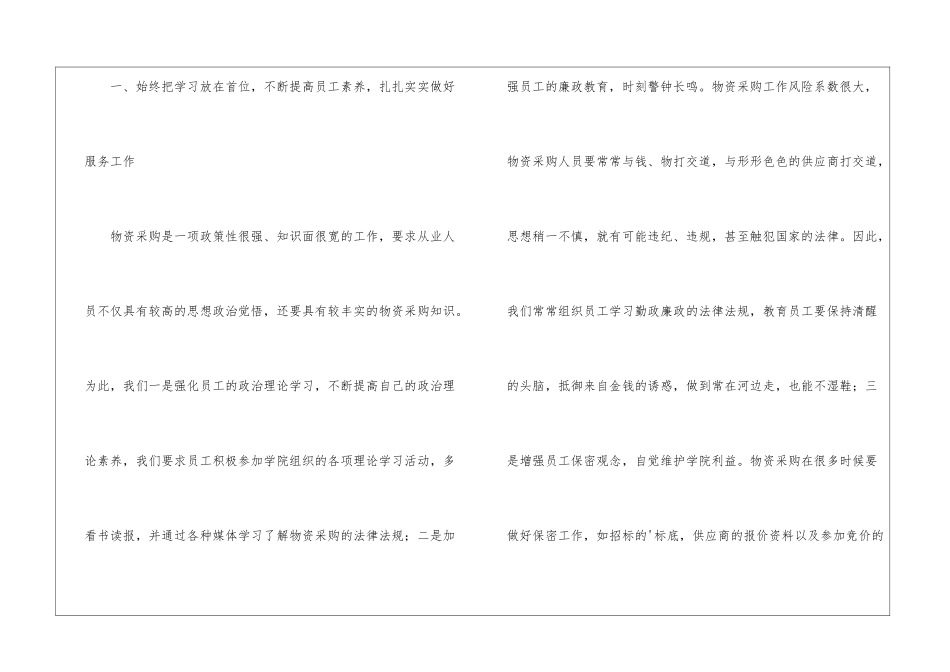 物资采购部年终总结_第2页