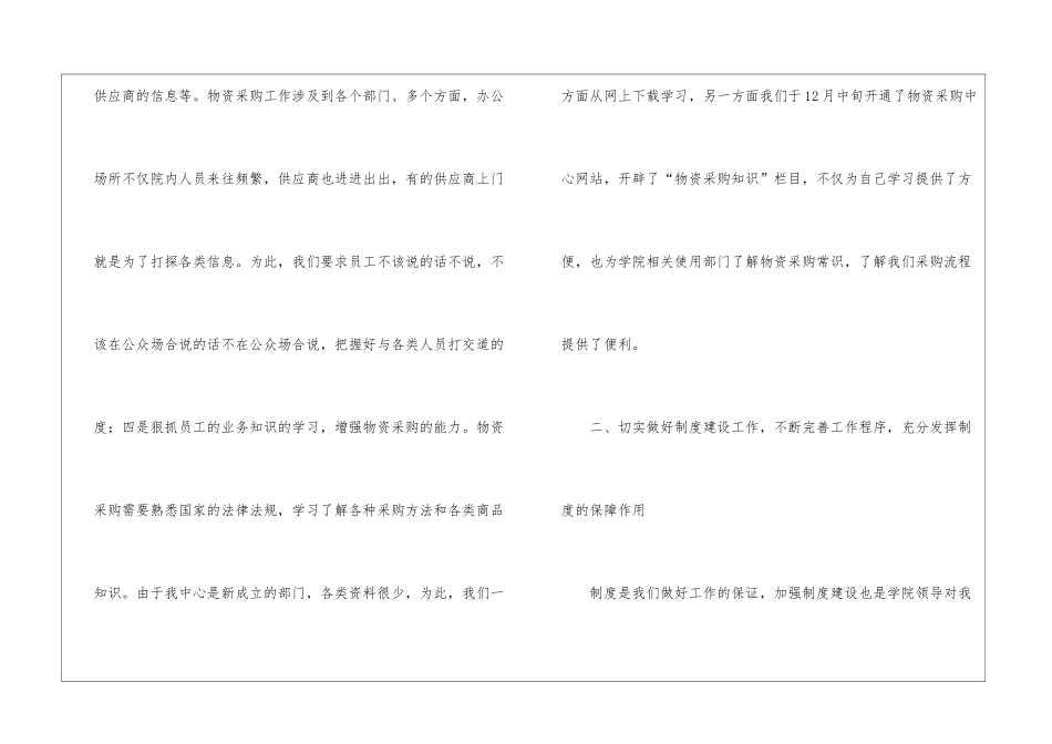 物资采购部年终总结_第3页