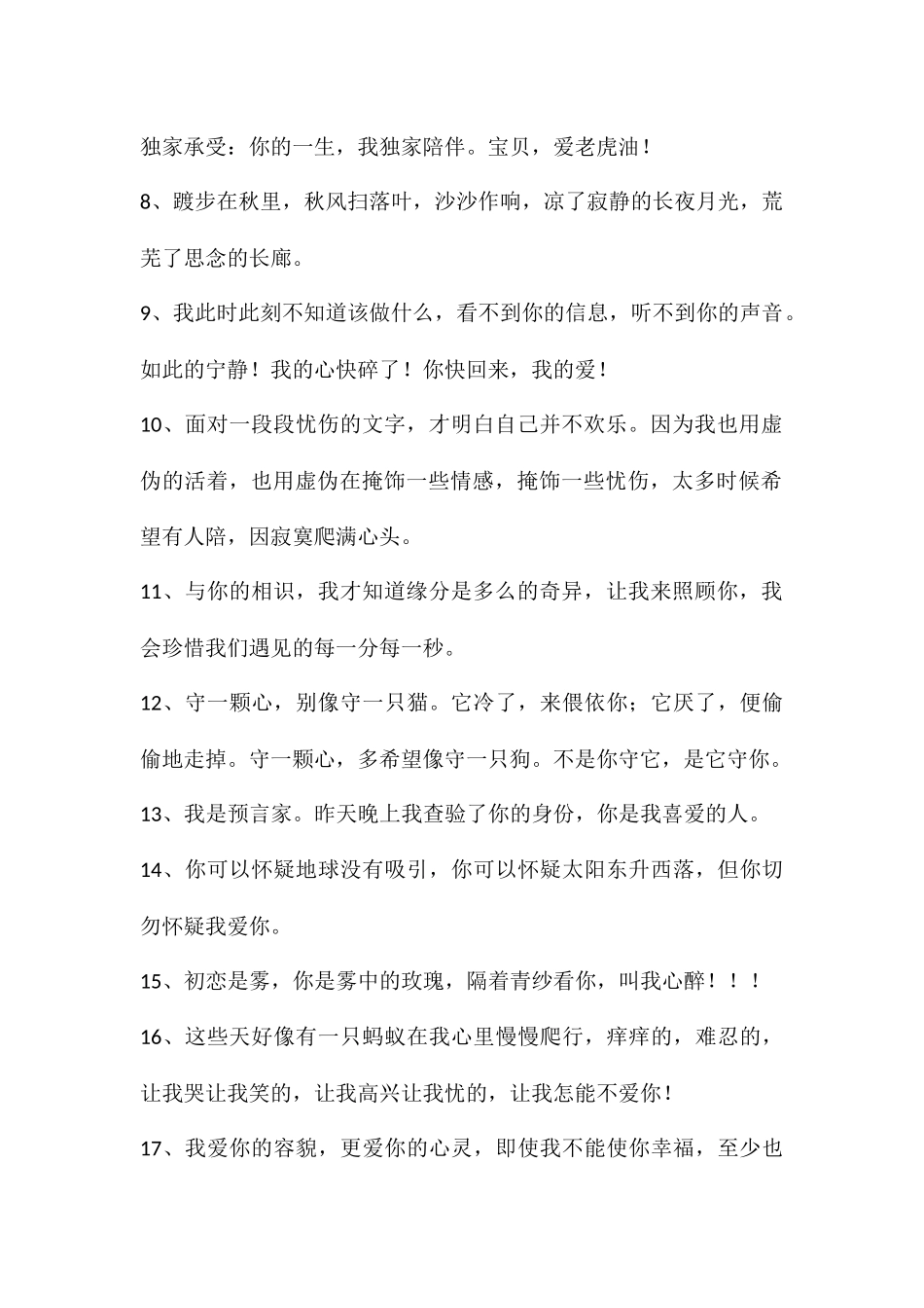 特别温暖感动的情话—浪漫情话的经典语录_第2页