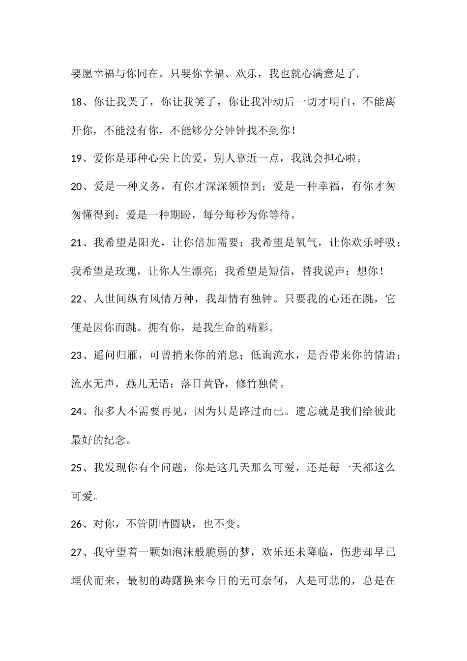 特别温暖感动的情话—浪漫情话的经典语录_第3页