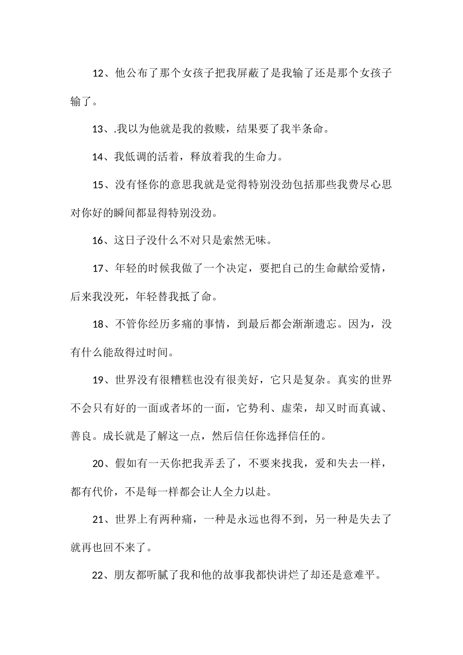 特别委屈的文案压抑委屈的伤感文案_第2页