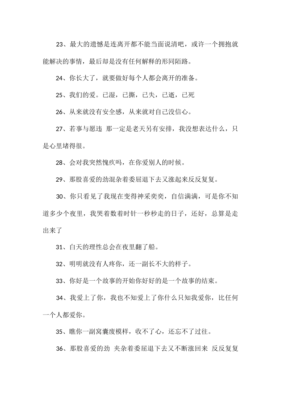 特别委屈的文案压抑委屈的伤感文案_第3页