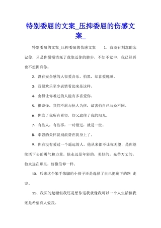 特别委屈的文案压抑委屈的伤感文案