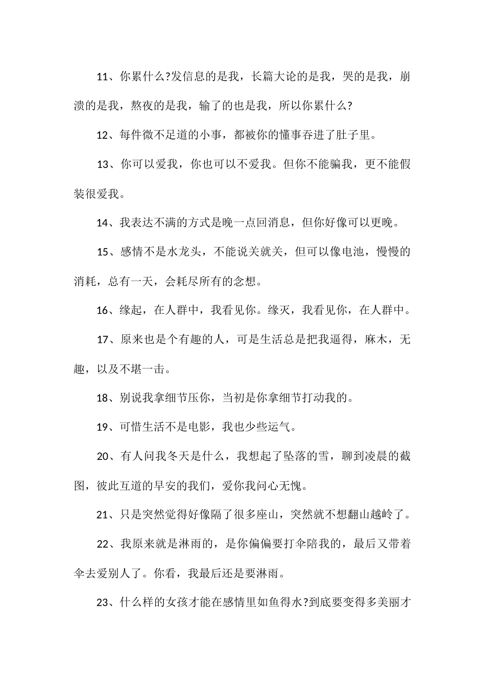 特别委屈发的文案很伤感又很憋屈的文案_第2页