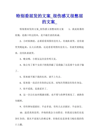 特别委屈发的文案很伤感又很憋屈的文案
